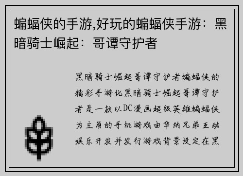 蝙蝠侠的手游,好玩的蝙蝠侠手游：黑暗骑士崛起：哥谭守护者