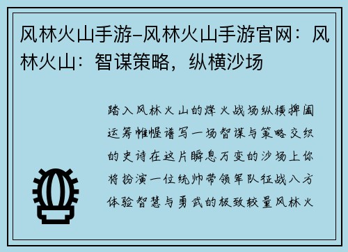 风林火山手游-风林火山手游官网：风林火山：智谋策略，纵横沙场