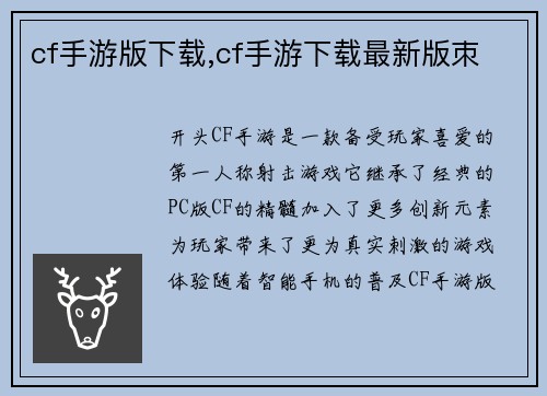 cf手游版下载,cf手游下载最新版朿