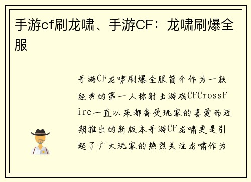 手游cf刷龙啸、手游CF：龙啸刷爆全服