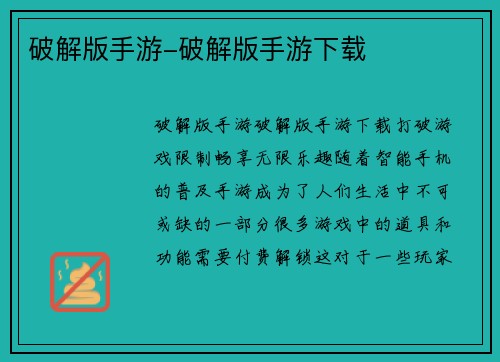 破解版手游-破解版手游下载