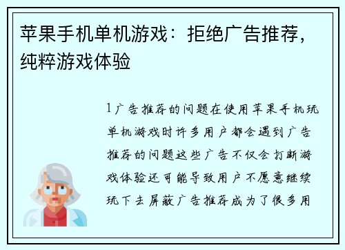 苹果手机单机游戏：拒绝广告推荐，纯粹游戏体验